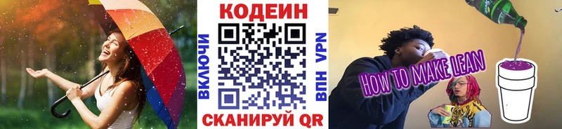 Кодеин напиток Lean (лин)  Чекалин 
